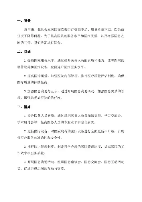 县级公立医院综合改革年度自评报告