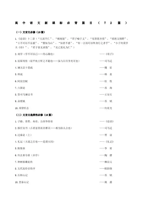 高中语文新课标必背篇目和必读名著