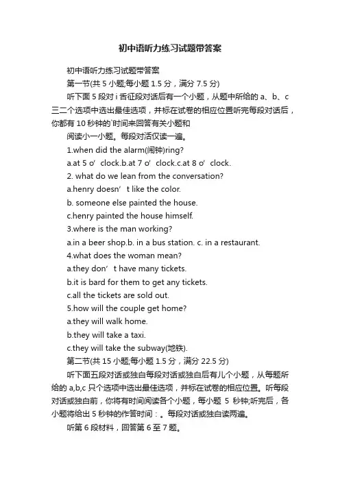 初中语听力练习试题带答案
