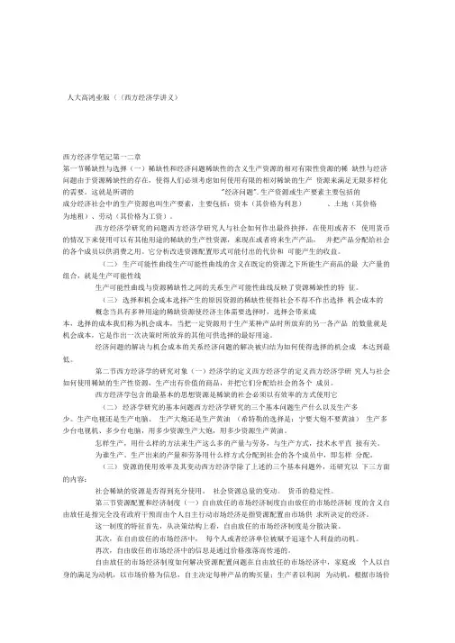 人大高鸿业版《西方经济学讲义)