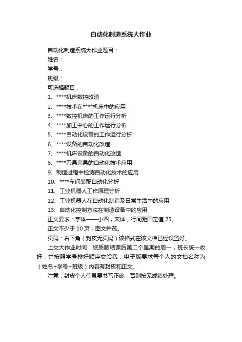 自动化制造系统大作业
