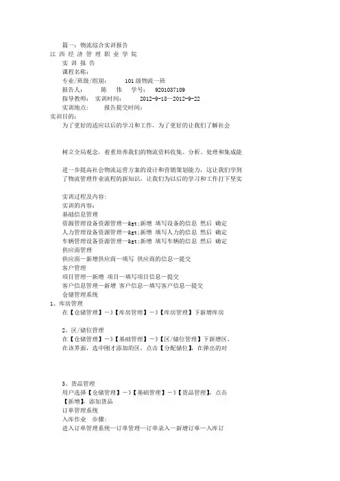 物流综合实训报告(共7篇)