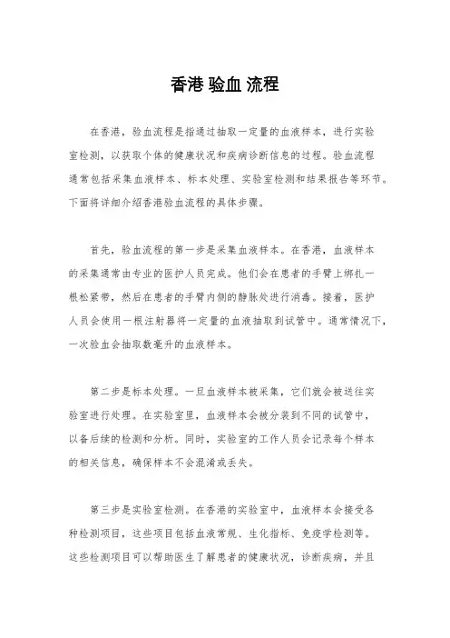 香港 验血 流程