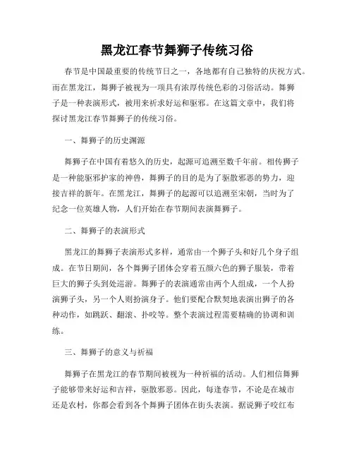 黑龙江春节舞狮子传统习俗