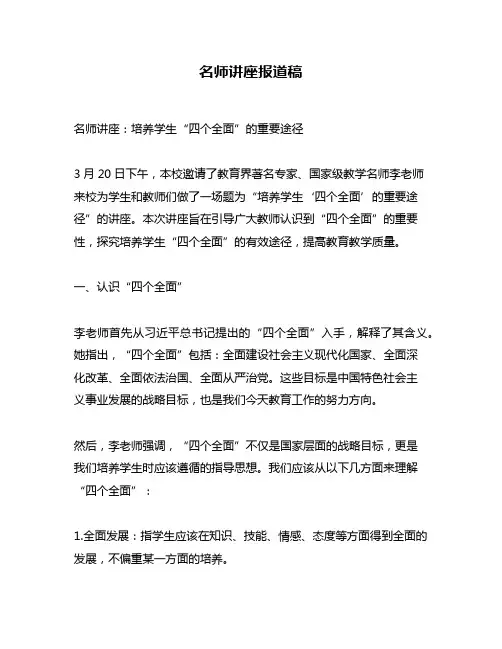 名师讲座报道稿