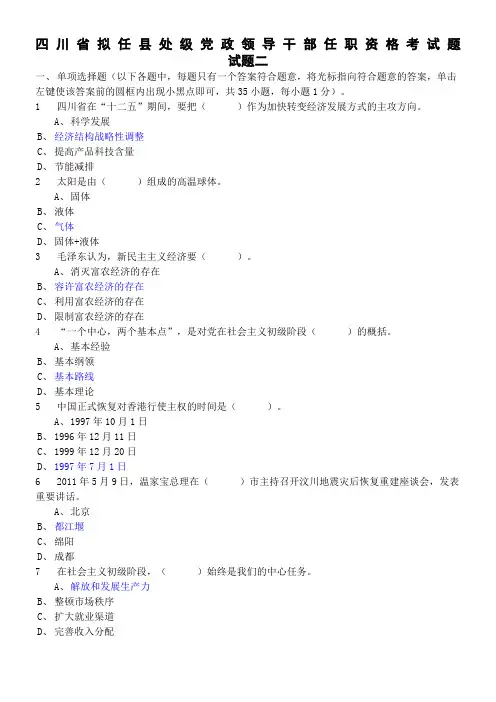 四川省拟任县处级党政领导干部政治理论水平任职资格考试(二).介绍