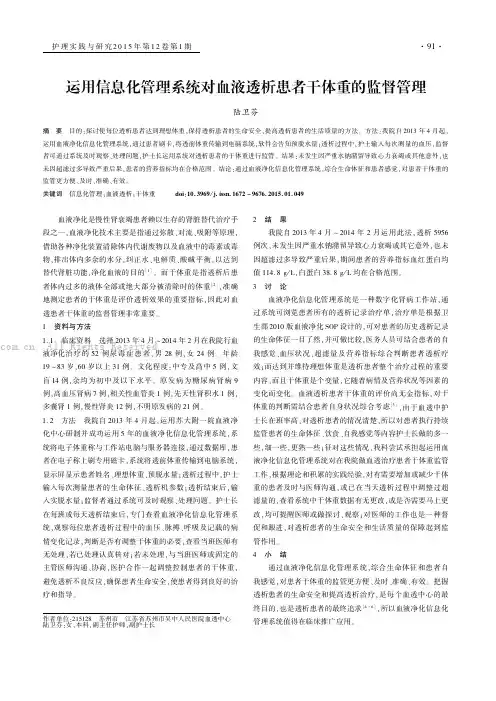 运用信息化管理系统对血液透析患者干体重的监督管理