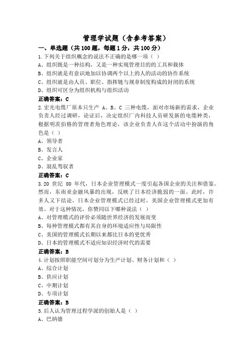 管理学试题(含参考答案)