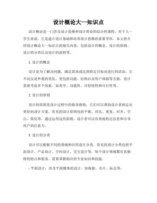 设计概论大一知识点