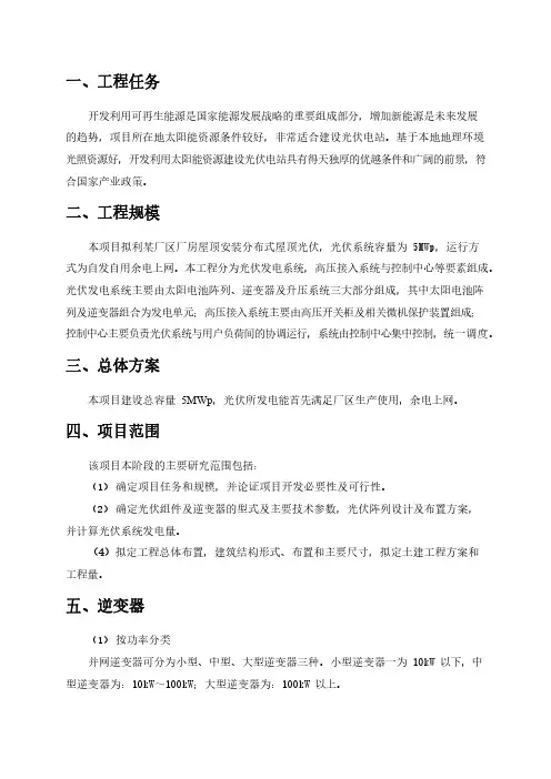 光伏初步设计方案