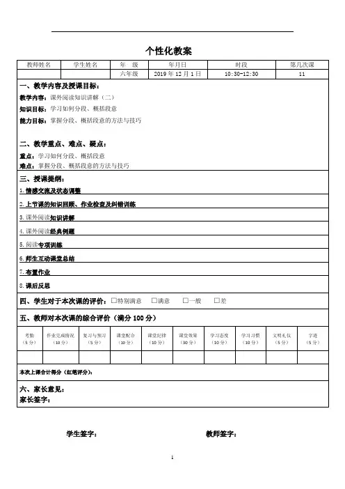 小升初语文教案11