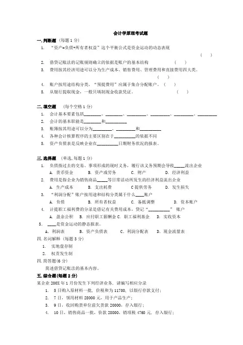 会计学原理试题及答案.doc