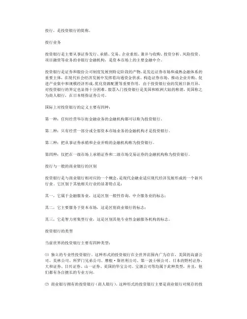 什么是投行