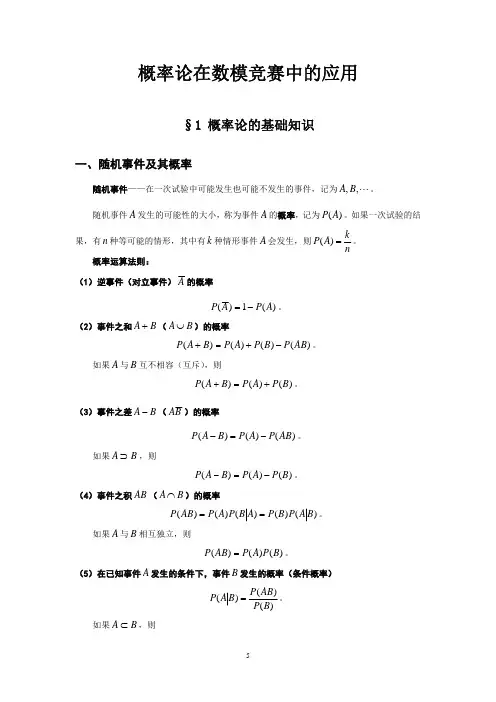 数学建模 概率模型 