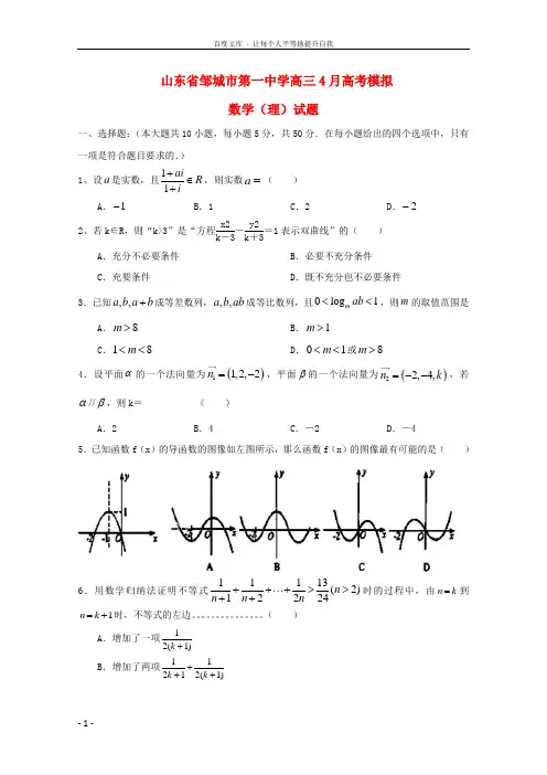 高三数学4月高考模拟试题理新人教A版