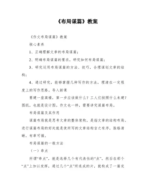 《布局谋篇》教案