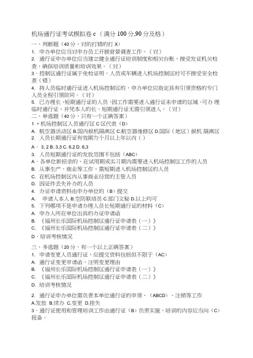 机场通行证考试模拟题