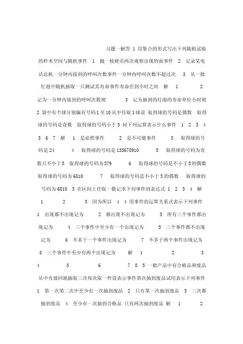 （同济大学应用数学系主编）概率统计简明教程的习题答案（可编辑）