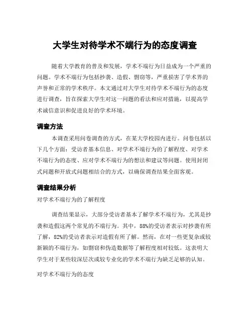 大学生对待学术不端行为的态度调查