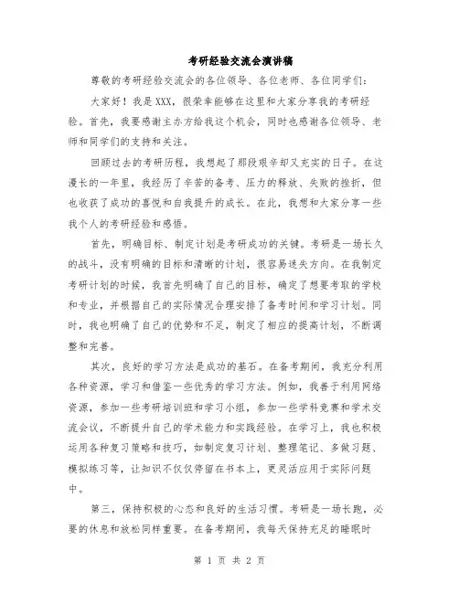 考研经验交流会演讲稿