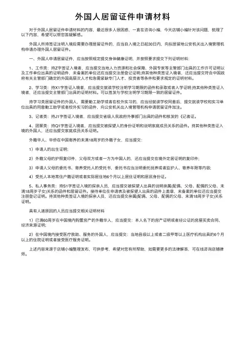 外国人居留证件申请材料