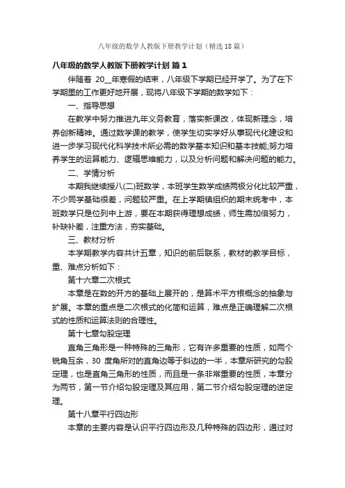 八年级的数学人教版下册教学计划（精选18篇）