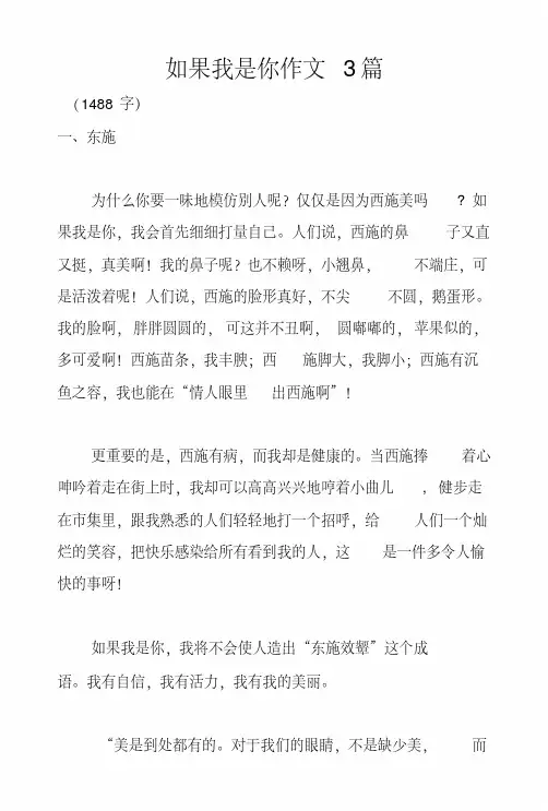 如果我是你作文3篇