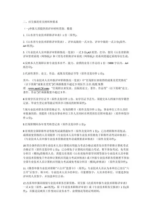 青岛职称评审所需资料