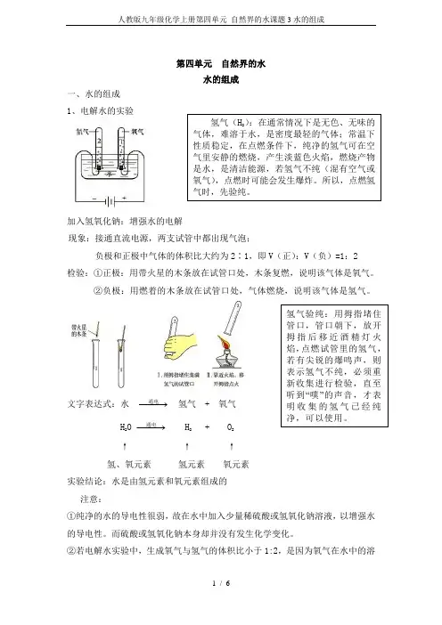 人教版九年级化学上册第四单元 自然界的水课题3水的组成