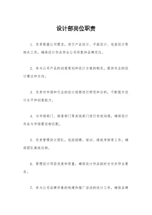 设计部岗位职责