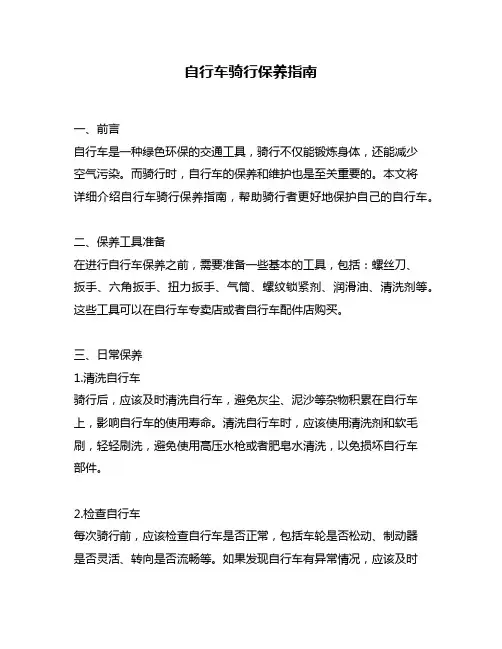 自行车骑行保养指南