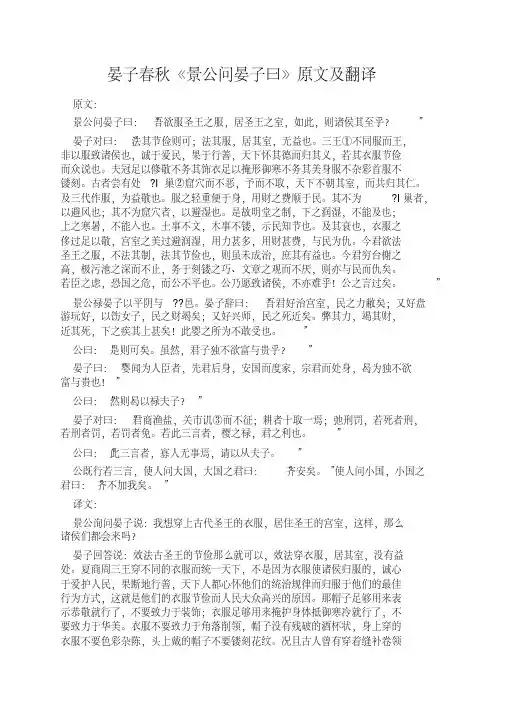 晏子春秋《景公问晏子曰》原文及翻译
