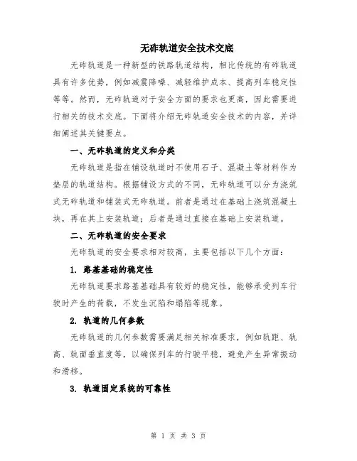 无砟轨道安全技术交底