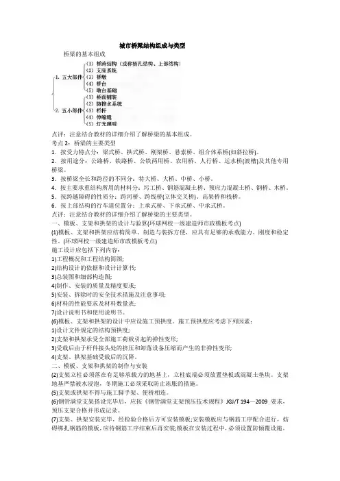 城市桥梁结构组成与类型