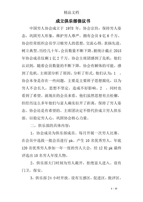 成立俱乐部倡议书