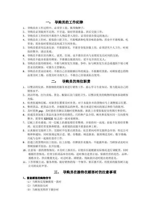 导购员指导手册