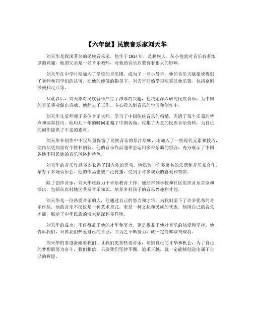【六年级】民族音乐家刘天华