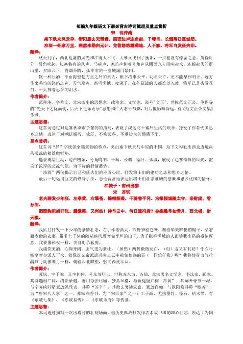 最新部编九年级语文下册必背古诗词梳理及重点赏析