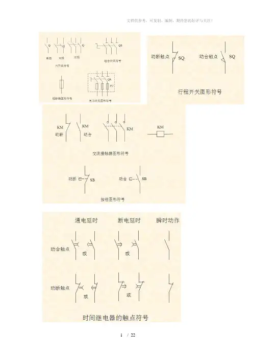 电气图形符号大全