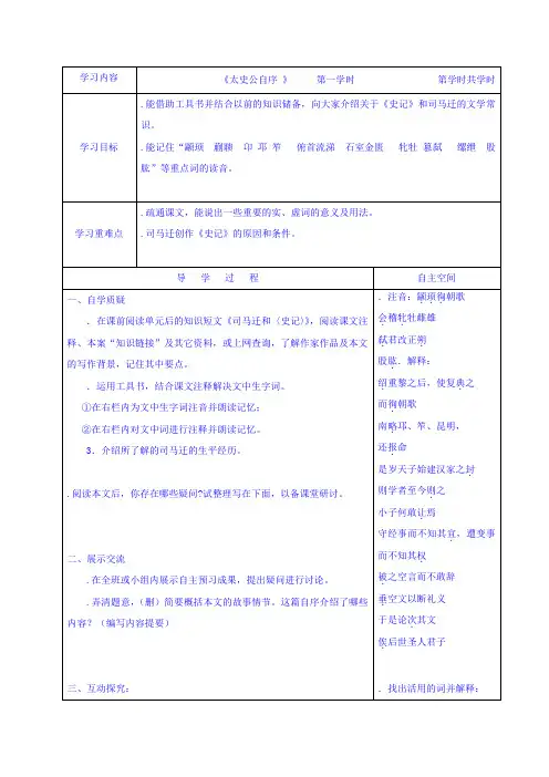 高中语文选修史记选读学案(9份)-苏教版2