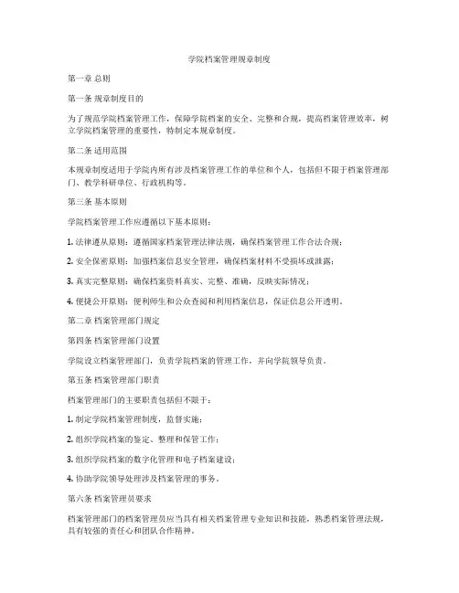学院档案管理规章制度