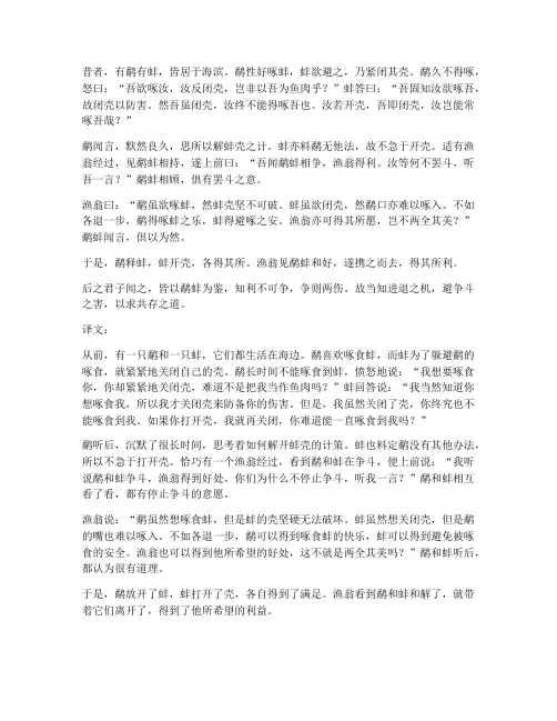 中国寓言文言文及翻译