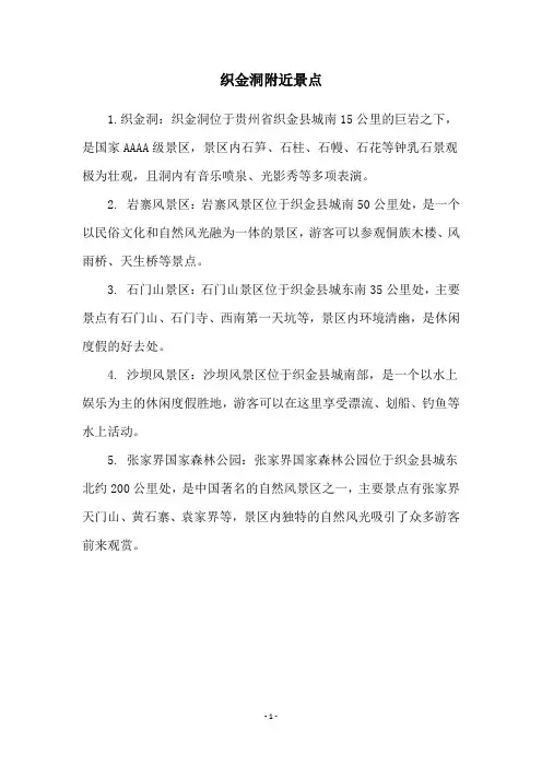 织金洞附近景点