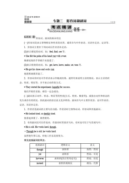 高考英语语法形容词和副词专题讲解练习含答案