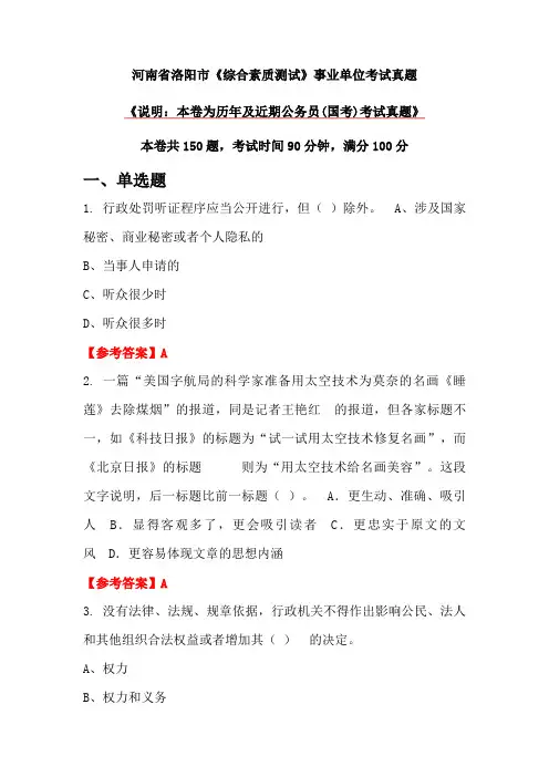河南省洛阳市《综合素质测试》事业单位考试真题