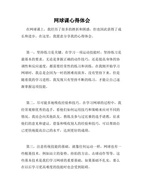 网球课心得体会