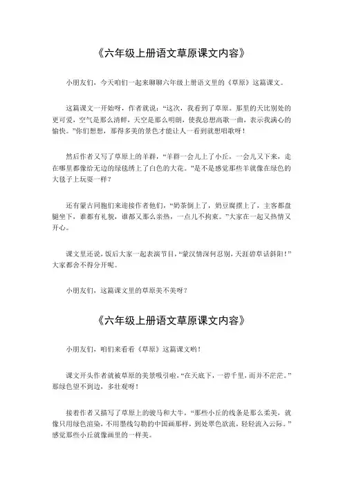 六年级上册语文草原课文内容