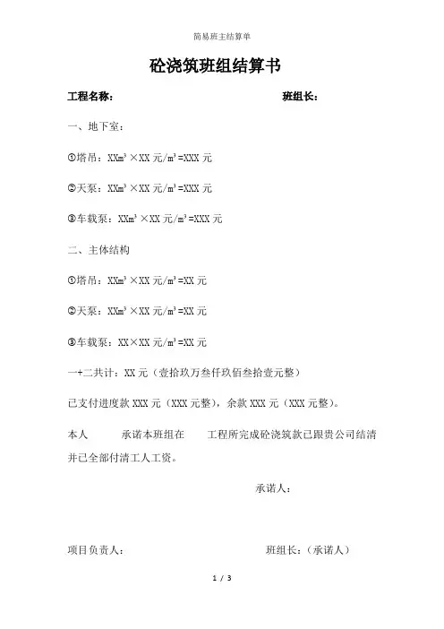 简易班主结算单