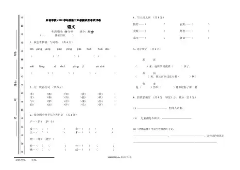 新三年级插班生考试试卷