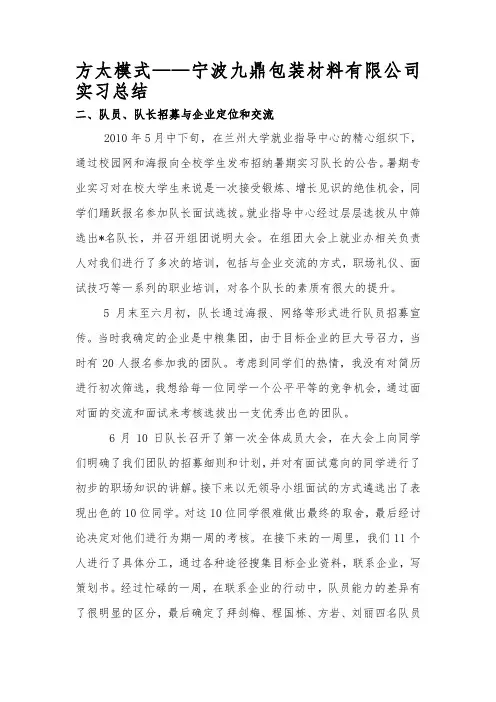 方太模式_宁波九鼎集团实习总结
